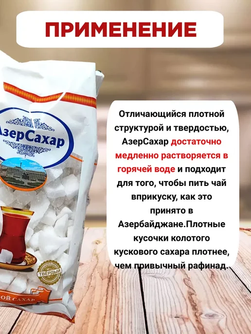OLEAZ Сахар кусковой твердый Azer сахар 800г восточные сладости, 1,6 кг, фото 3