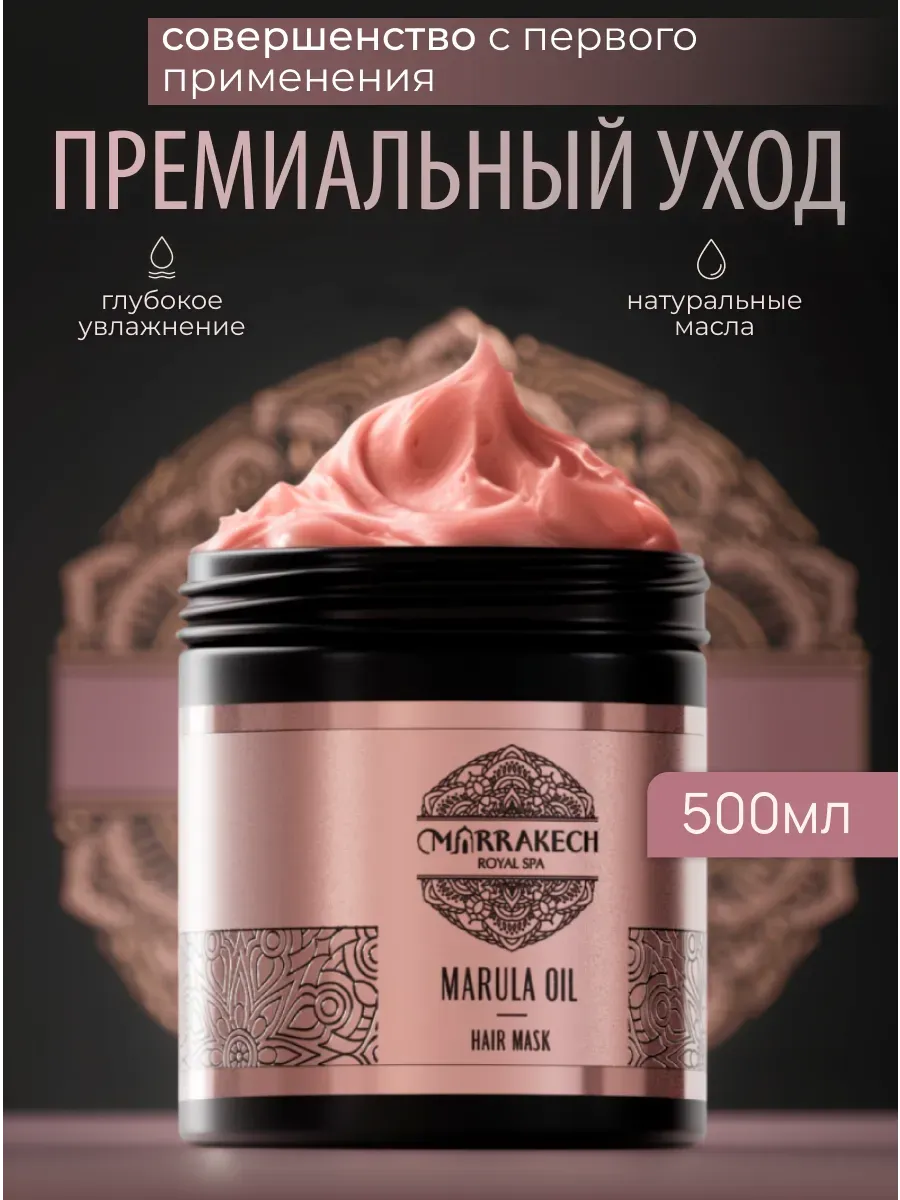 Маска для волос СПА увлажняющая с маслами для укрепления