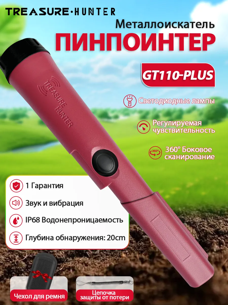 GT110-PLUS Ручной металлодетектор пинпоинтер