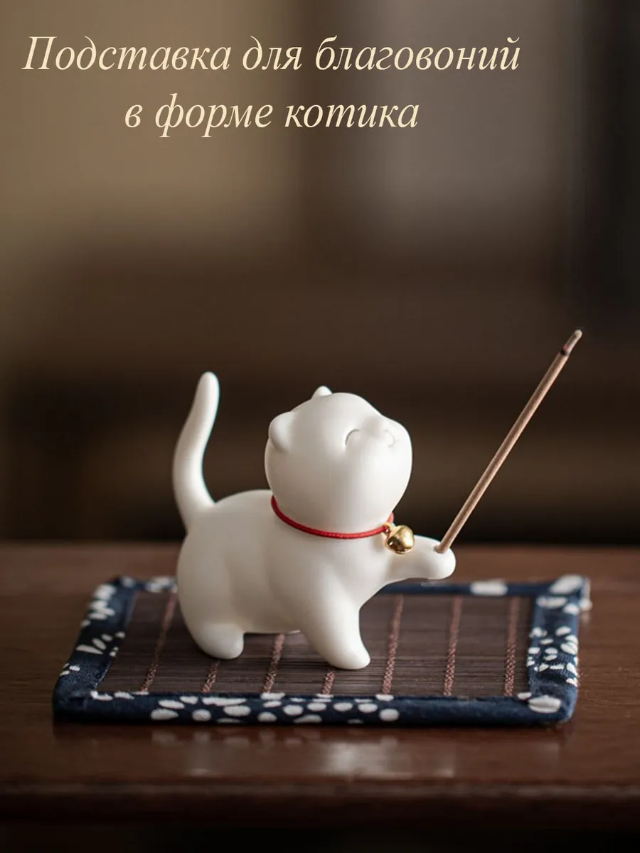Подставка для благовоний ароматических палочек