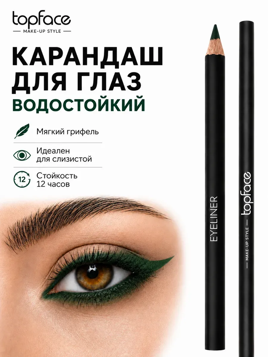 Карандаш для глаз зеленый 107