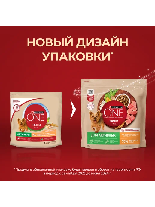 Сухой корм PURINA ONE для собак, взрослые, мелкие, курица, 1,5 кг, фото 2