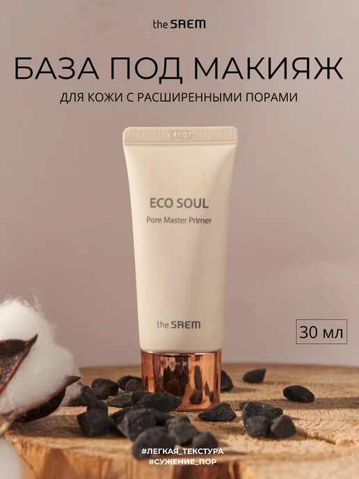 THE SAEM Корейская база праймер под макияж матирующая, белый