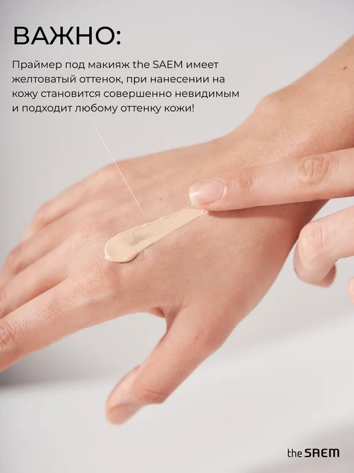 THE SAEM Корейская база праймер под макияж матирующая, белый, фото 5