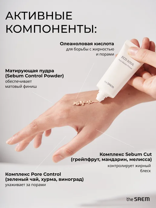 THE SAEM Корейская база праймер под макияж матирующая, белый, фото 8