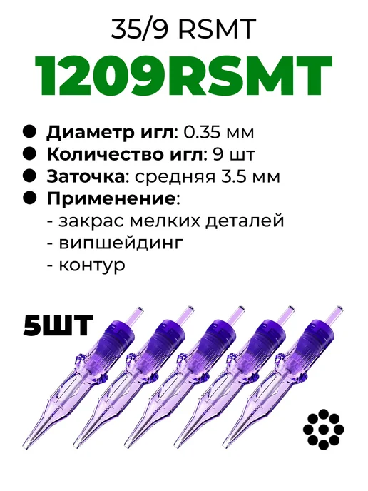 MAST PRO ОРИГИНАЛ Набор картриджей для тату машинки иглы 9RS 11RS 13RM 15RM, вариант, фото 6