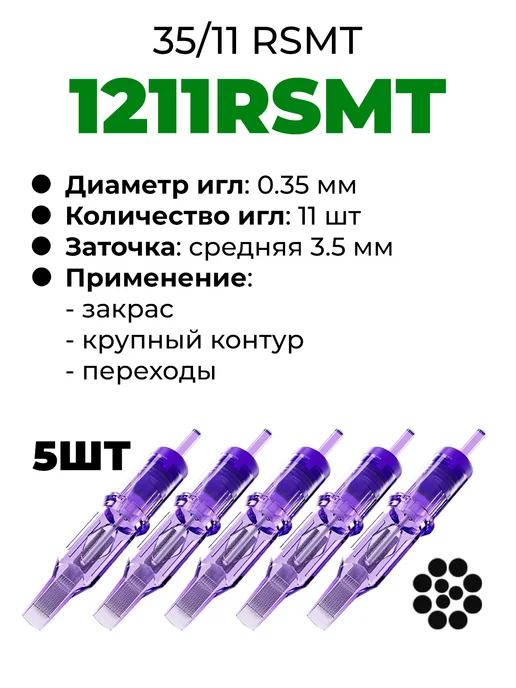 MAST PRO ОРИГИНАЛ Набор картриджей для тату машинки иглы 9RS 11RS 13RM 15RM, вариант, фото 7