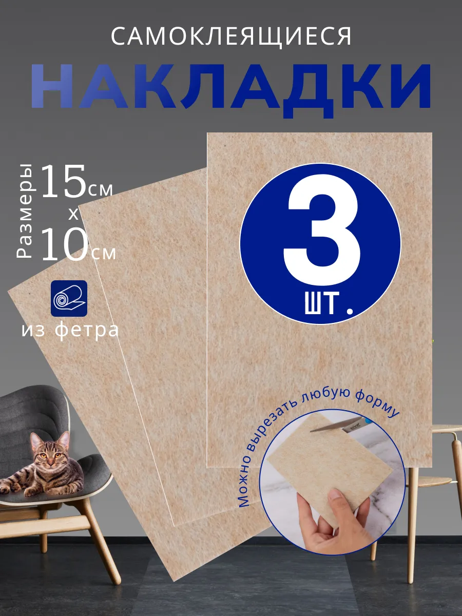 Защитные накладки для мебели