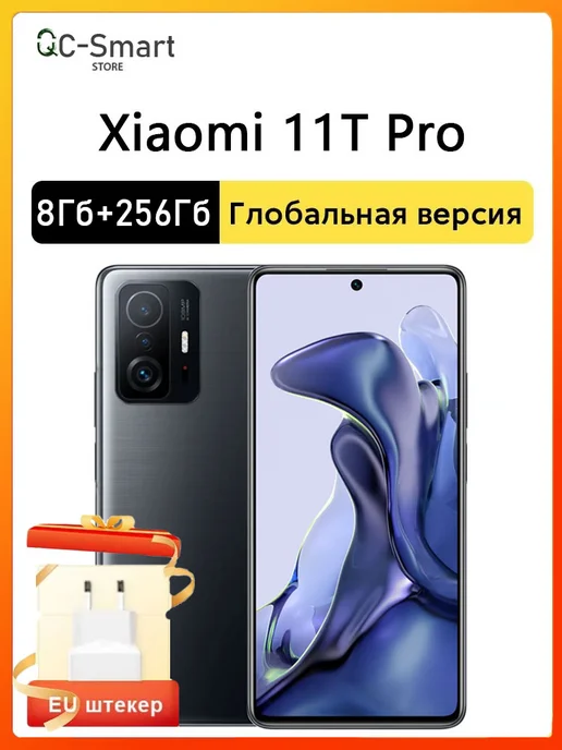 Смартфон Xiaomi 11T Pro 8/256 ГБ, серый