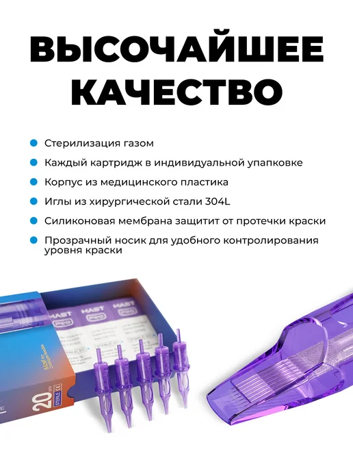 MAST PRO ОРИГИНАЛ Набор картриджей для тату машинки иглы 3RL 5RL 7RS 7RM-T, вариант, фото 4