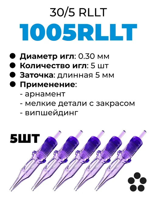 MAST PRO ОРИГИНАЛ Набор картриджей для тату машинки иглы 3RL 5RL 7RS 7RM-T, вариант, фото 7