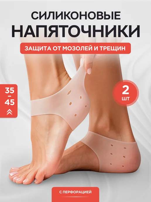 MEDKING Силиконовые носочки для педикюра ног многоразовые от трещин, вариант