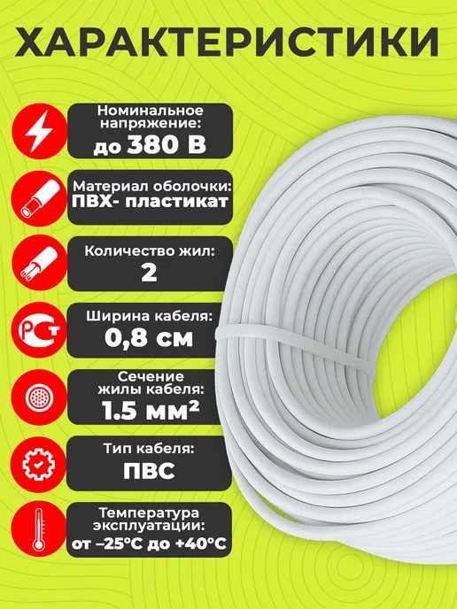 Кабель ПВС 2х1,5 медный ГОСТ 25 метров, 2x1.5, 25 м, фото 3