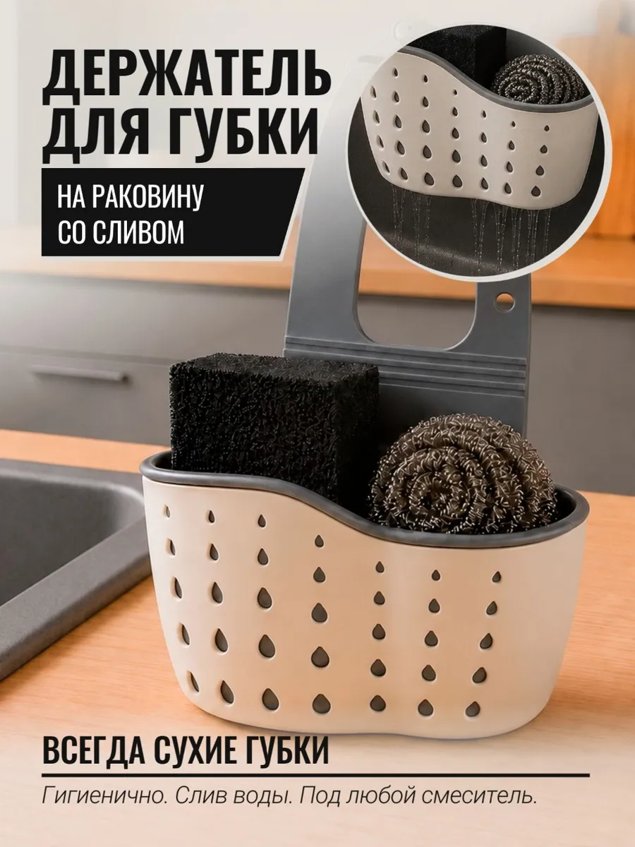Органайзер на кухню держатель на раковину для губки