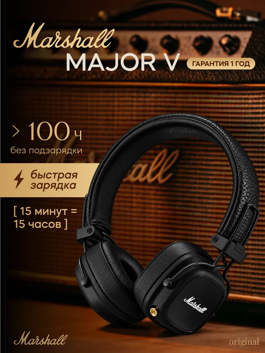Наушники беспроводные Major V MARSHALL 401849919 купить за 7 320 ₽ в интернет‑магазине Wildberries