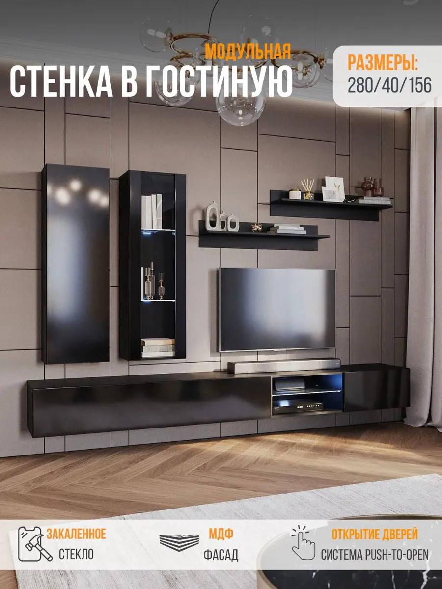 Стенка в гостиную Point-К23, Черный глянец, 280х156х40 см