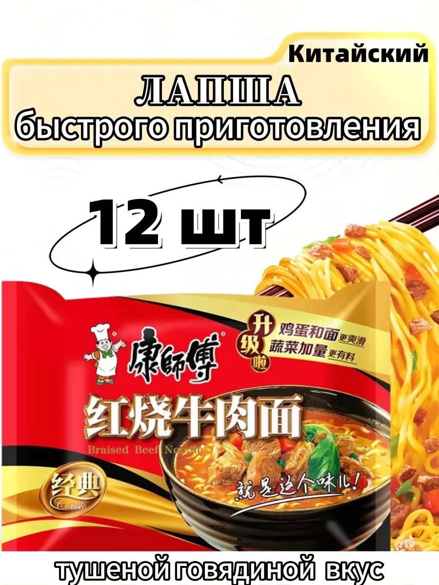 Лапша быстрого приготовления с тушеной говядиной 12 шт
