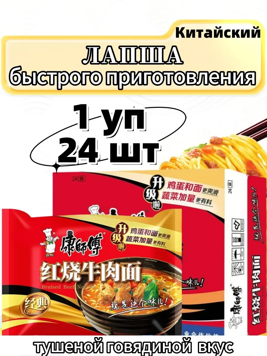Лапша быстрого приготовления с тушеной говядиной 24 шт