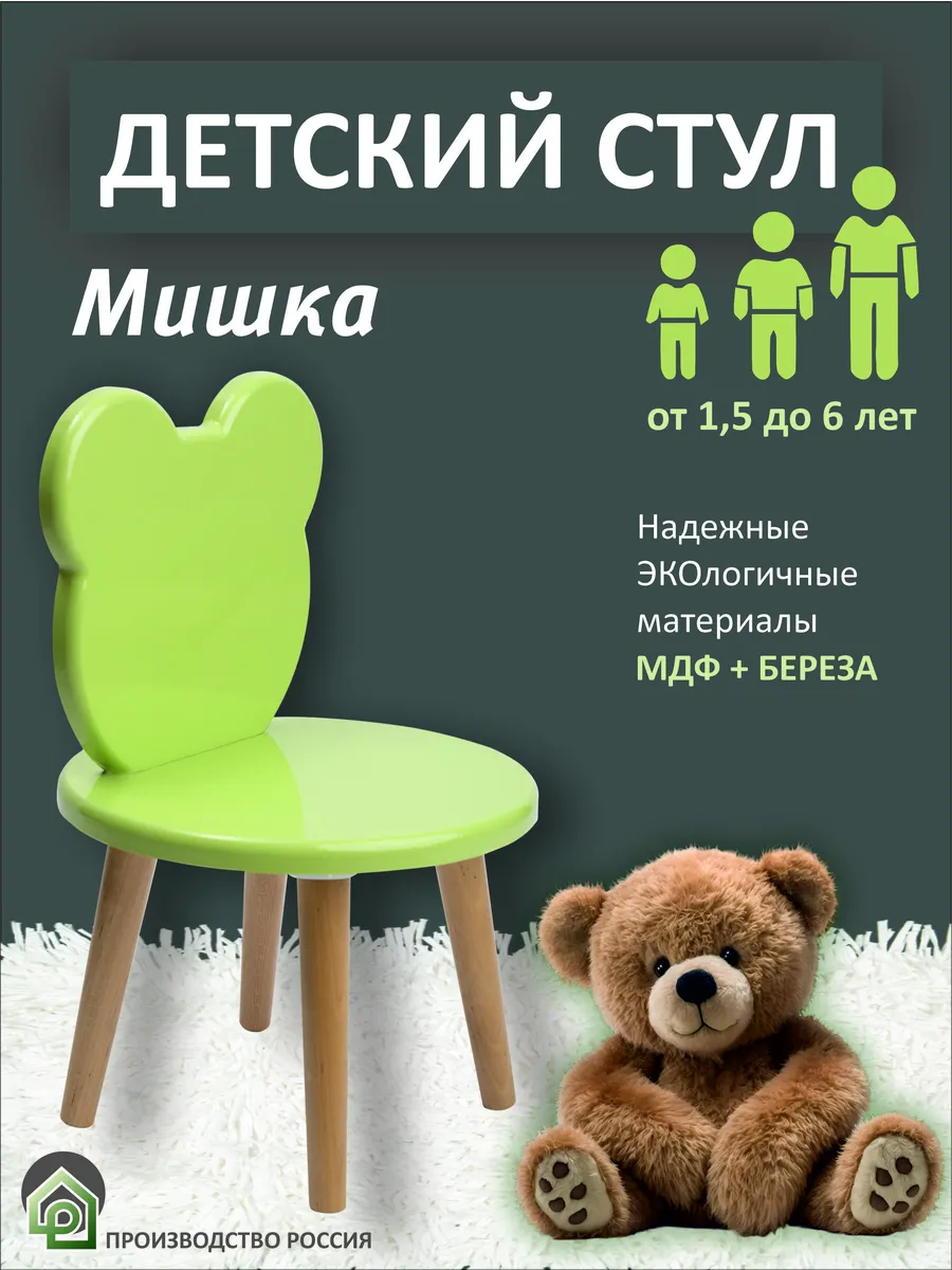 Стульчик детский деревянный Мишка , МДФ , береза, салатовый