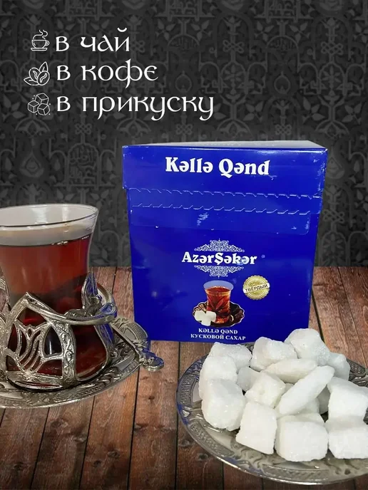 OLEAZ Сахар кусковой твердый Azer сахар 800г восточные сладости, 1 кг, фото 2