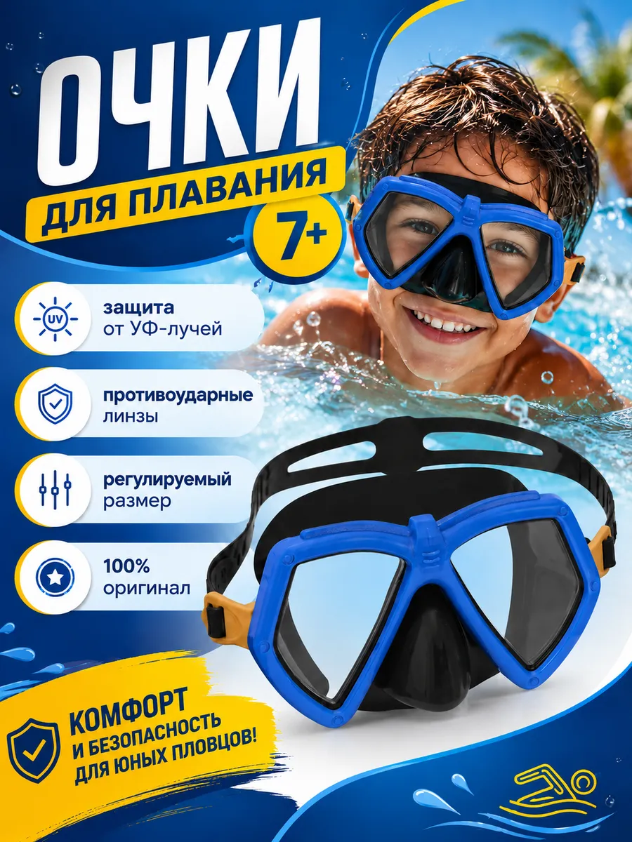 Очки для плавания с носом без трубки детские 1шт 22040