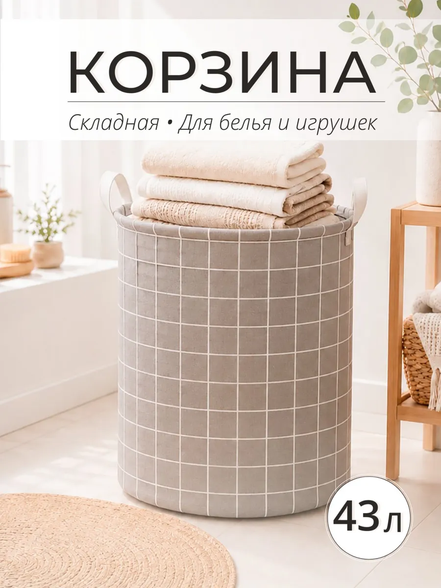 Корзина для белья складная тканевая круглая 40