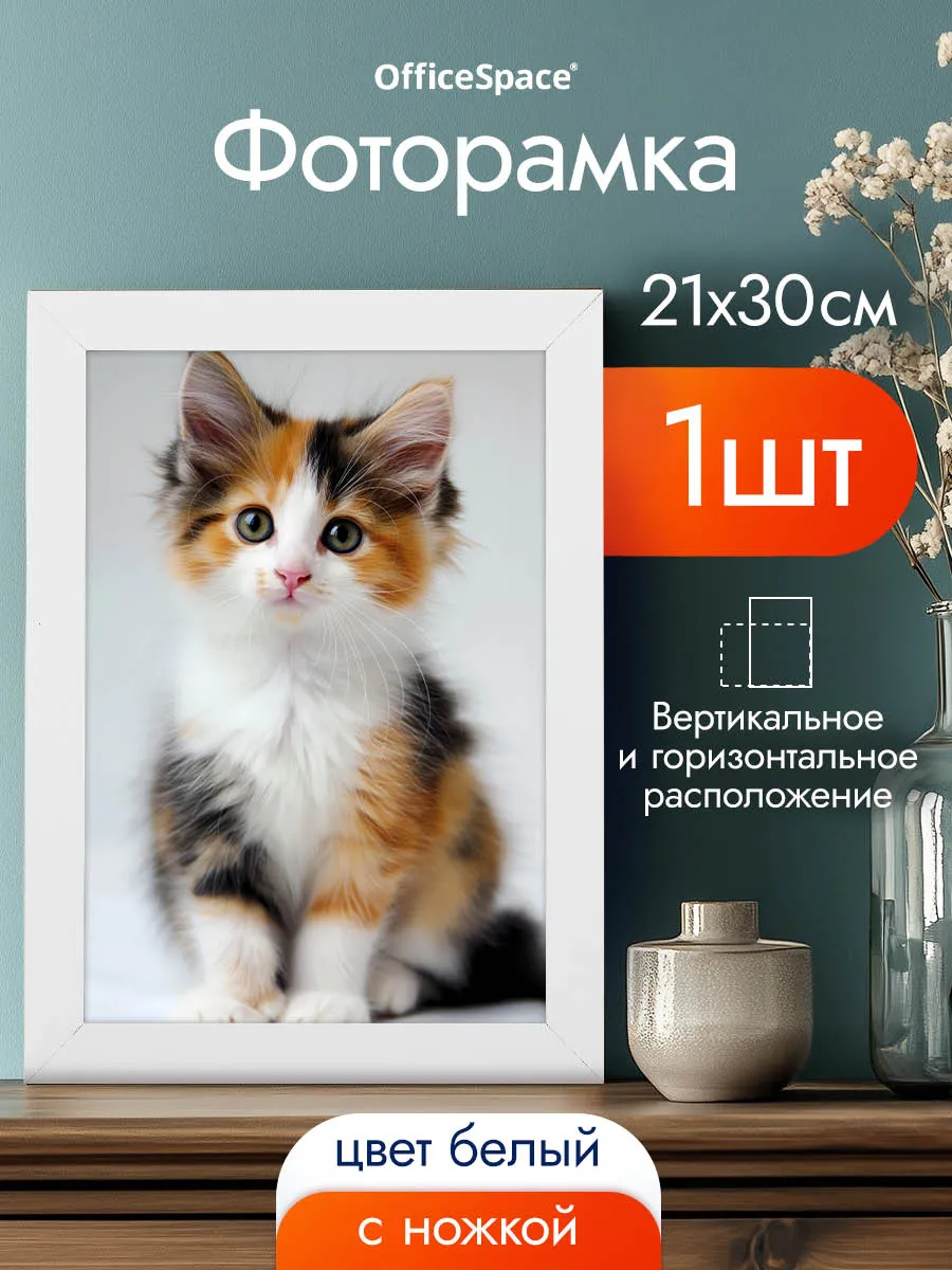 Рамка для фото 21х30 см