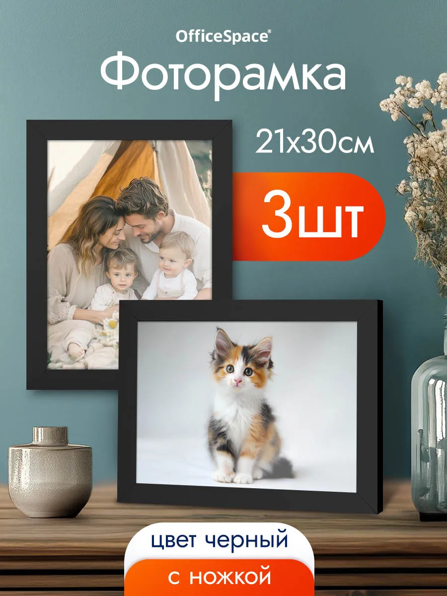 Рамка для фото 21х30 см, 3 шт.