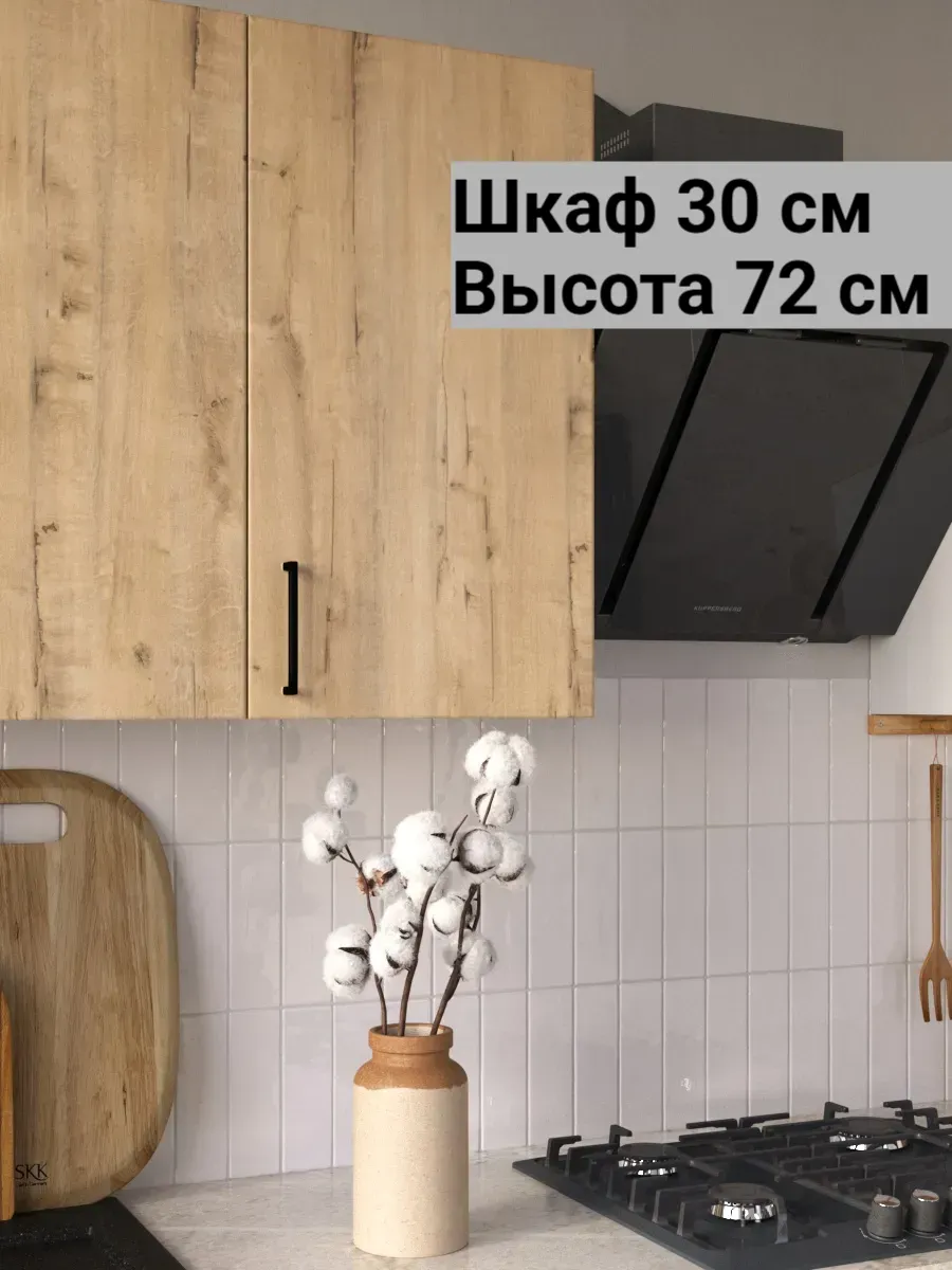 Шкаф навесной кухонный гарнитур 30 см