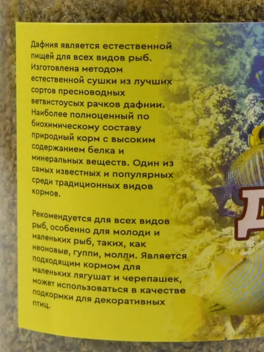 AquaMeal Дафния корм для рыбок аквариумных приманки и прикормки, вариант, фото 3