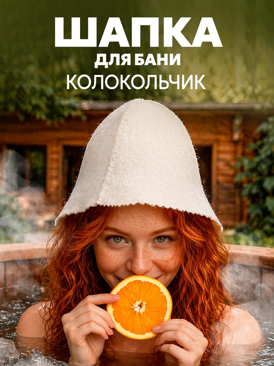 Шапка для бани и сауны