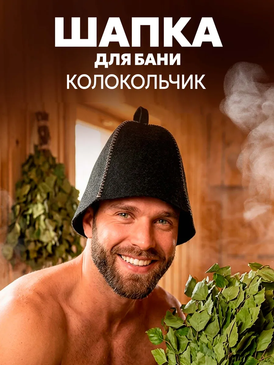 Шапка для бани и сауны