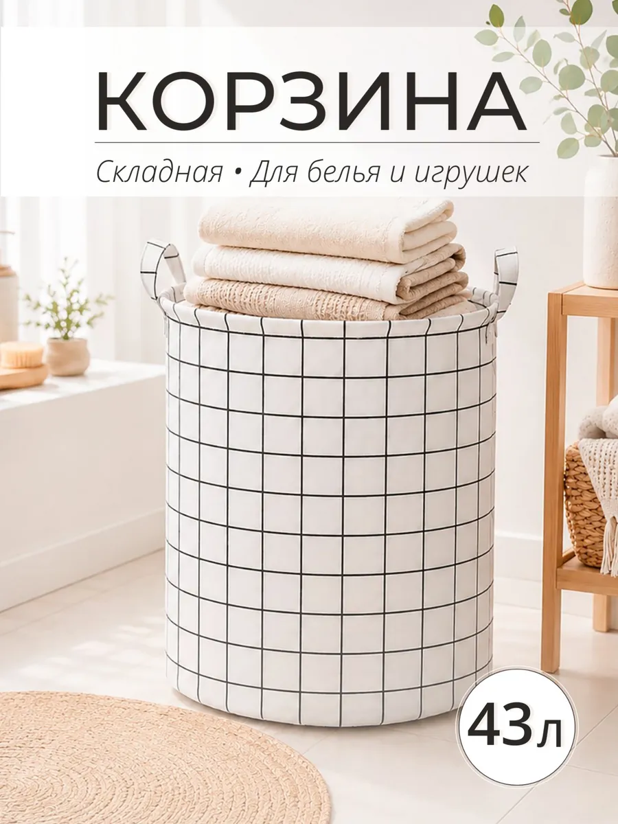Корзина для белья складная тканевая
