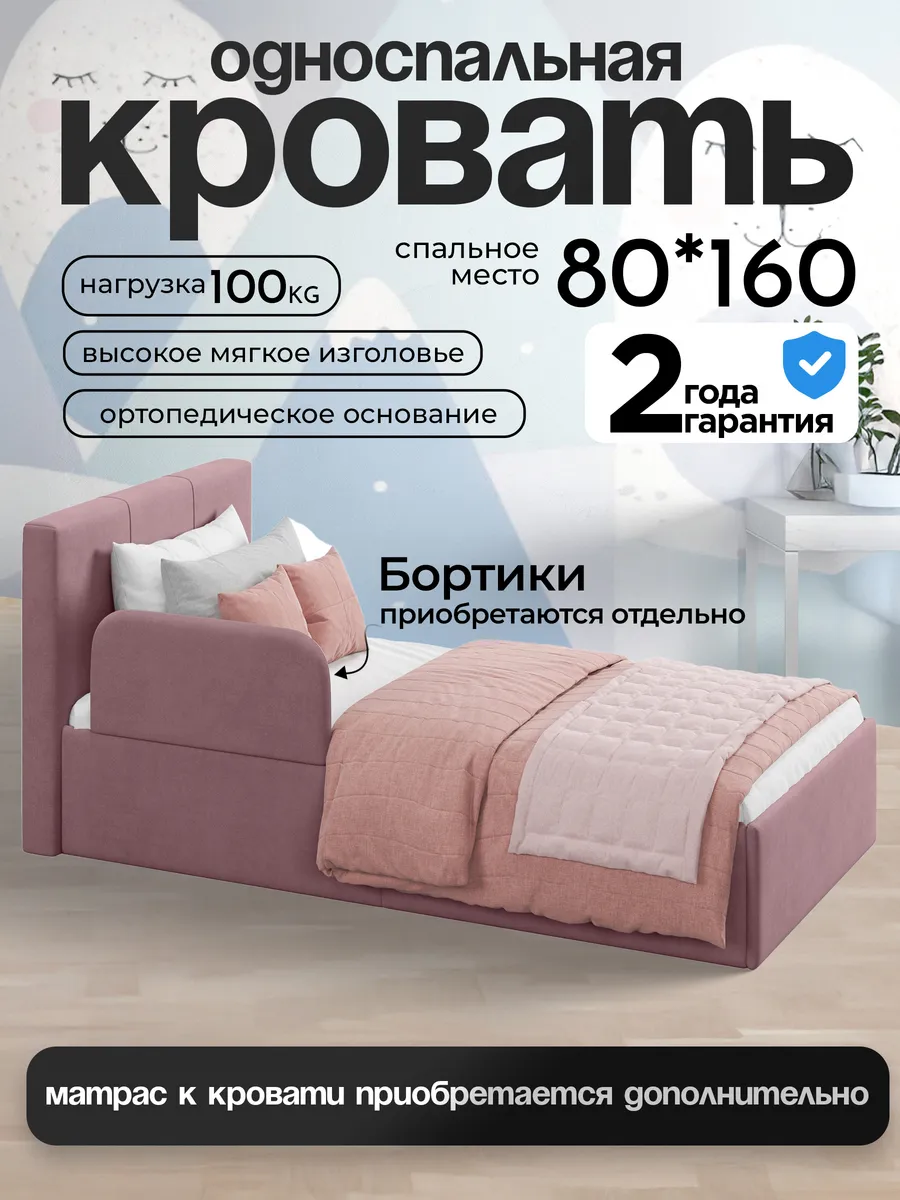 Кровать односпальная 80х160 детская