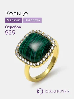 Кольцо серебро 925 с малахитом Ювелирочка 401876424 купить за 4 518 ₽ в интернет‑магазине Wildberries