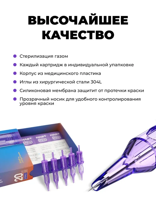 MAST PRO ОРИГИНАЛ 1RL Картриджи для тату и перманента иглы Mast 0801RLLT 25, вариант, фото 2
