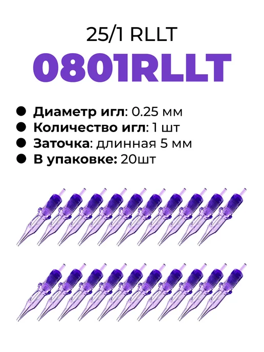 MAST PRO ОРИГИНАЛ 1RL Картриджи для тату и перманента иглы Mast 0801RLLT 25, вариант, фото 7