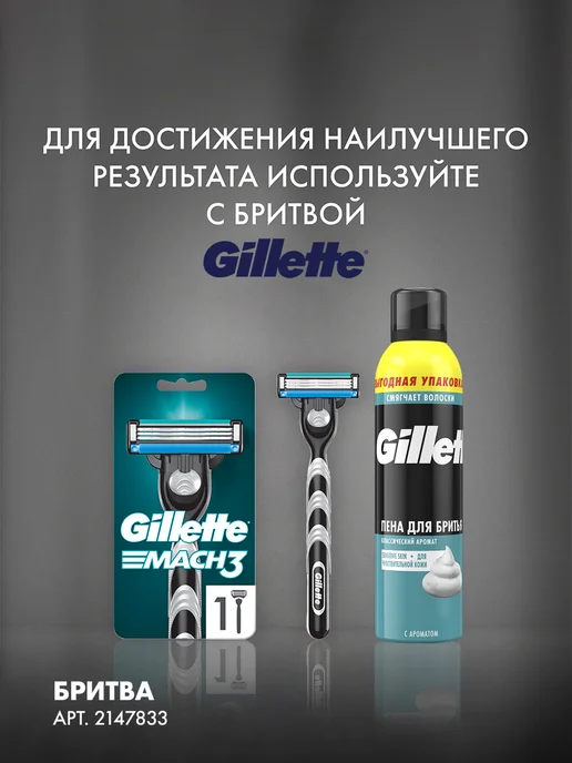 GILLETTE Пена для бритья для мужчин Classic с ароматом ментола 200 мл, 300 мл, фото 6