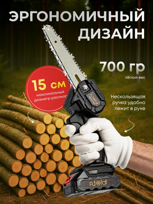 AutoFat Цепная пила аккумуляторная, черный, фото 2