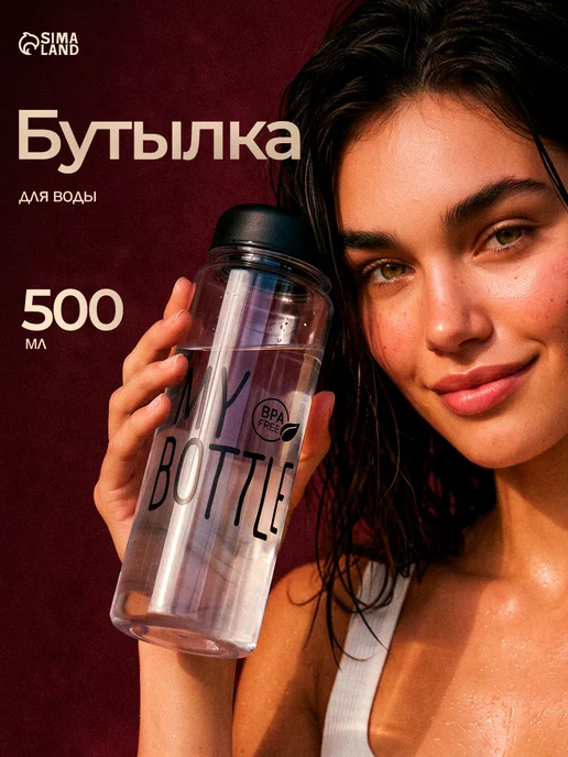 Сималенд Бутылка для воды, белый