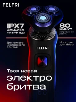 Бритва электрическая мужская для бритья лица аккумуляторная FELFRI 401879337 купить за 1 837 ₽ в интернет‑магазине Wildberries