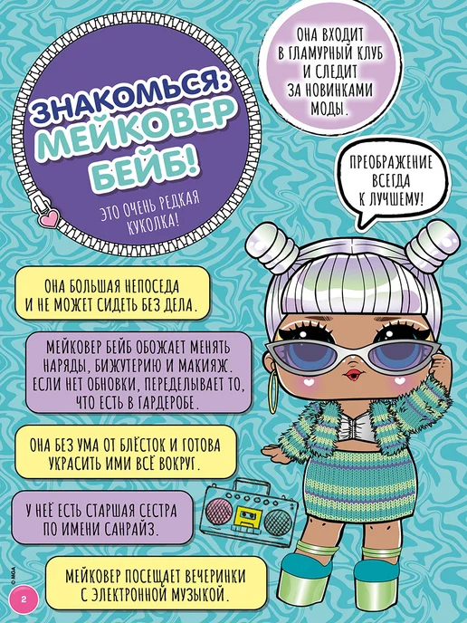 L.O.L. Surprise! Детские журналы СПЕЦ 1 25+2 25 + Игрушки, 4 шт, фото 7