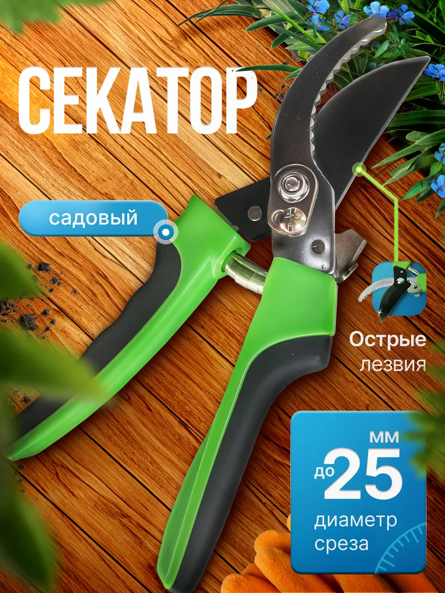 Секатор садовый ручной для деревьев, кустов и цветов