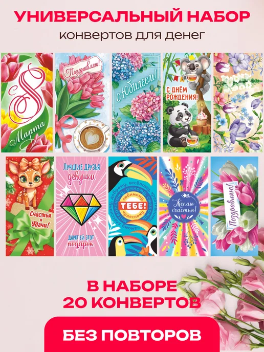 ЛиС Групп Подарочные конверты для денег Подарок 10 шт, 20 шт, фото 2