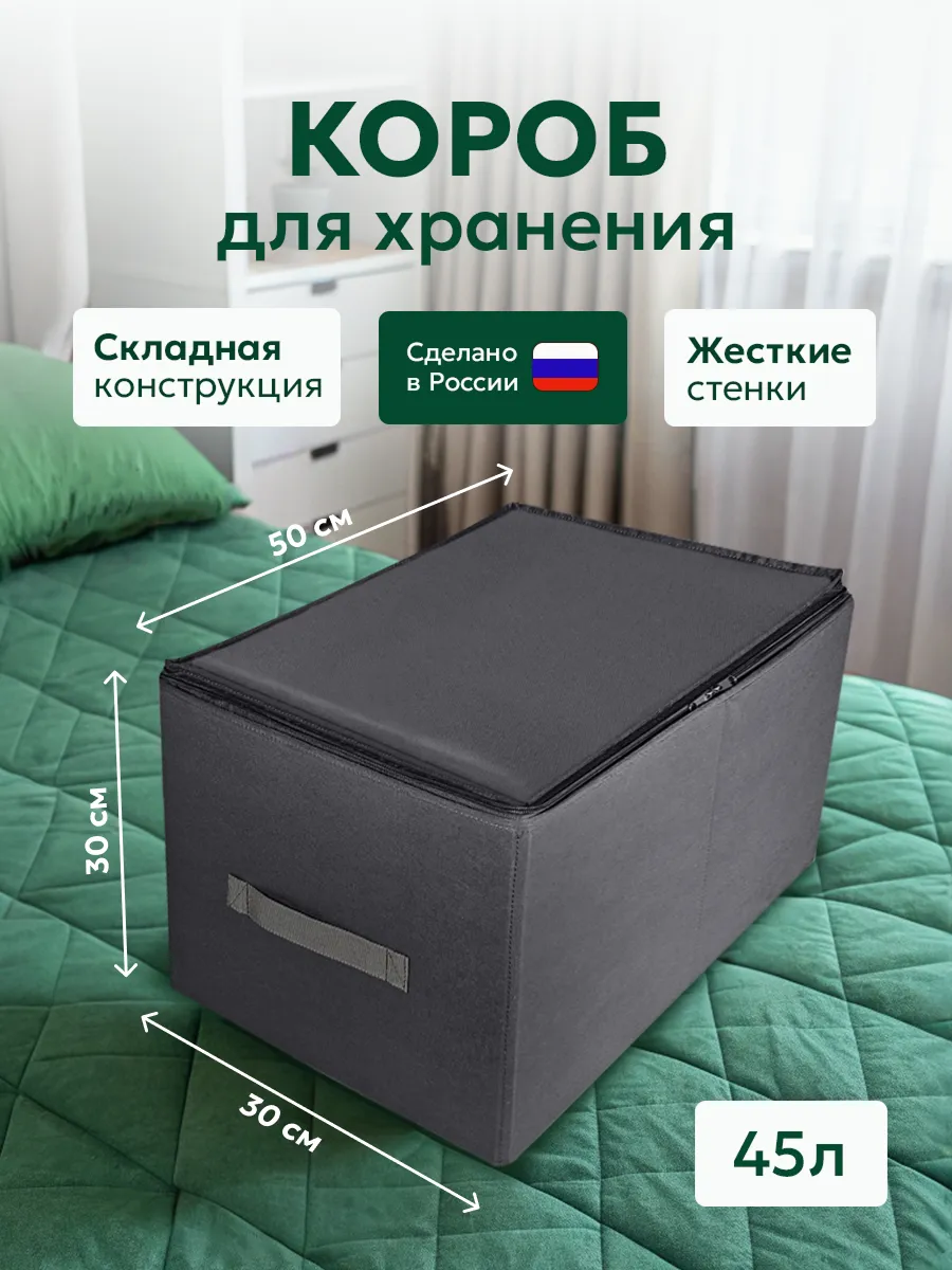 Коробка органайзер для хранения вещей, одежды и белья