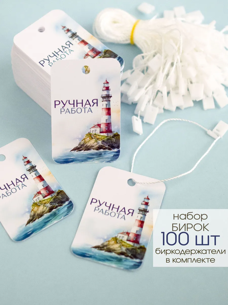 Картонные бирки для рукоделия морские