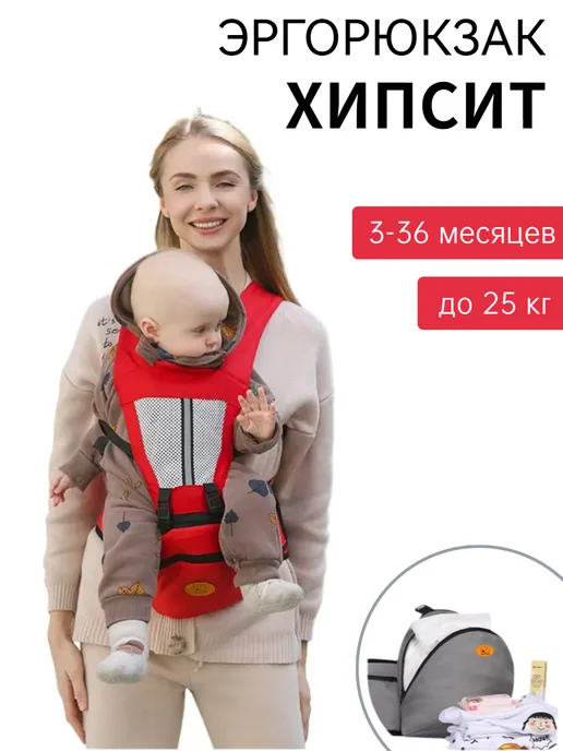 Эргорюкзак хипсит для переноски новорожденных, красный