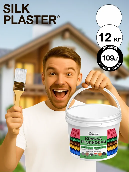 Silk Plaster Краска резиновая для наружных и внутренних работ 12 кг, 12 кг, фото 2