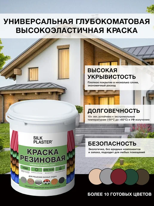 Silk Plaster Краска резиновая для наружных и внутренних работ 12 кг, 12 кг, фото 3