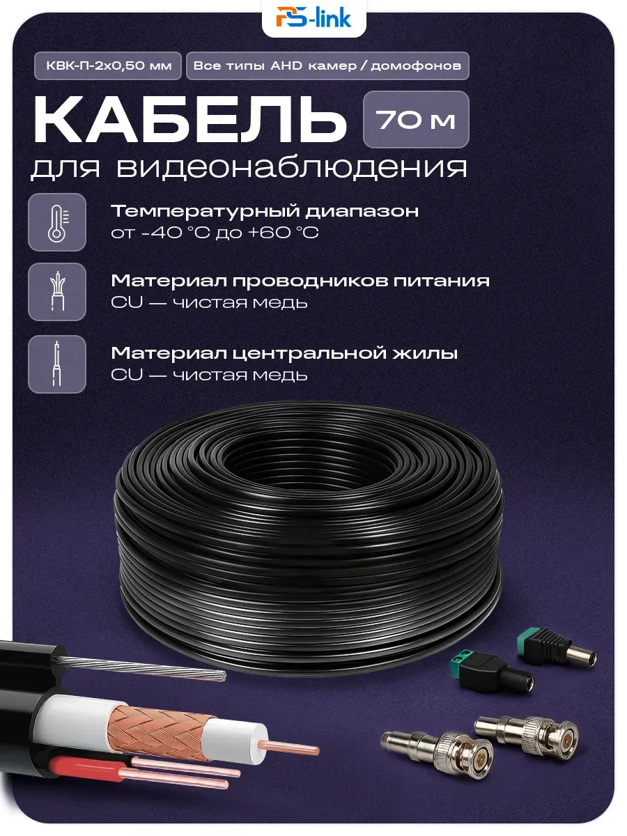 Кабель КВК RG-59+2x0.75 кв.мм. 70м. KVK-CU-205RK-70
